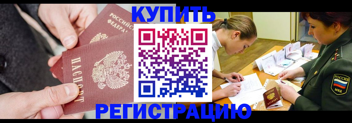 временная регистрация 2025 в Пласте