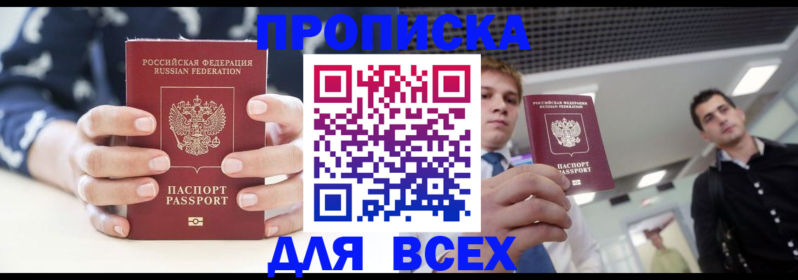 временная регистрация купить в Пласте