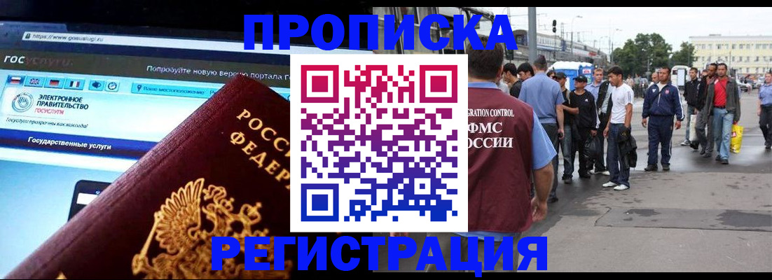 временная регистрация купить в Пласте