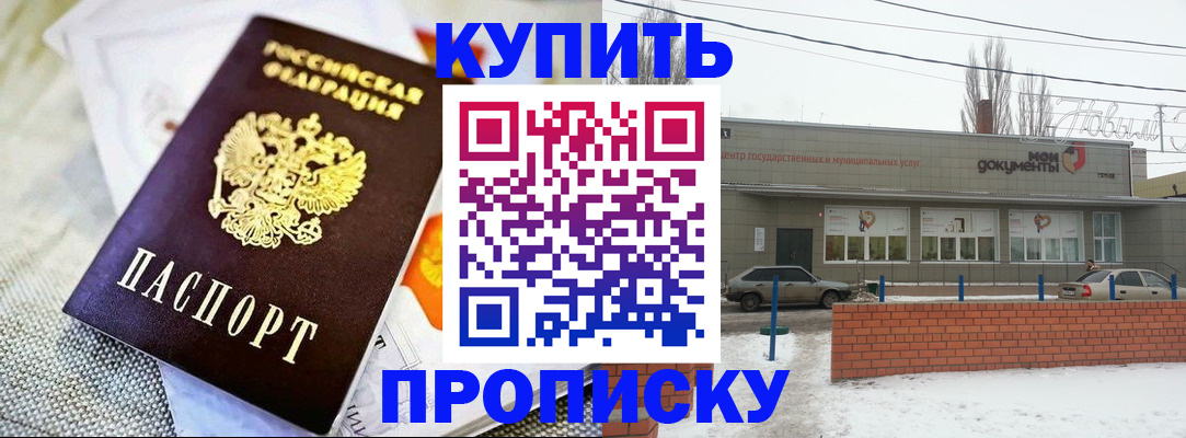 прописка законно в Пласте